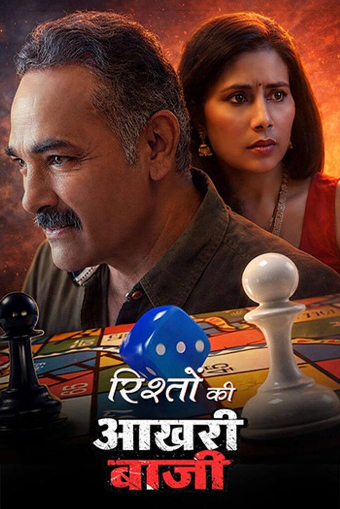 Free Rishton Ki Aakhari Baazi (2026) Bollywood Hindi Movie HD ESub